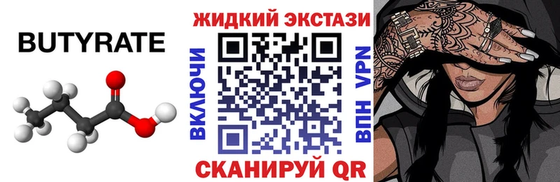 Бутират BDO 33% Лабинск