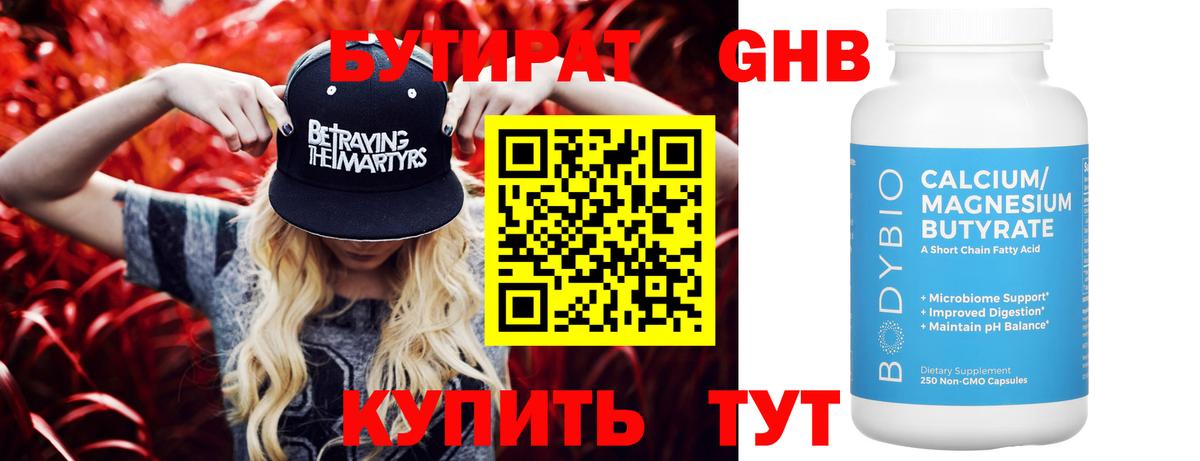 Бутират бутандиол Лабинск
