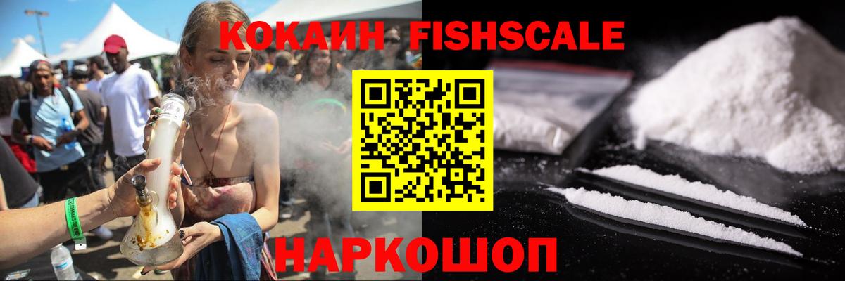 COCAIN  КОКАИН Fish Scale  Лабинск  Вход с VPN  Cocaine Эквадор 