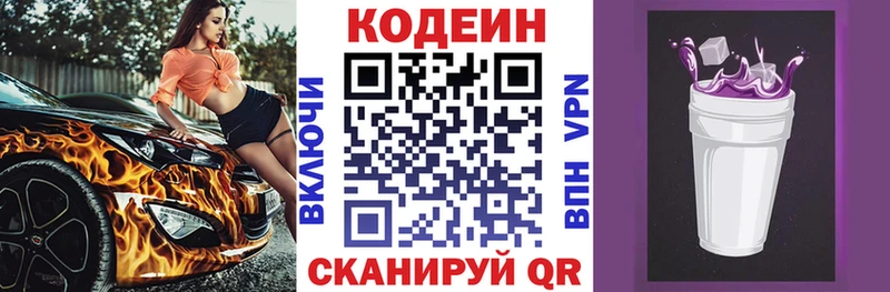 Кодеин напиток Lean (лин)  купить  цена  Лабинск 