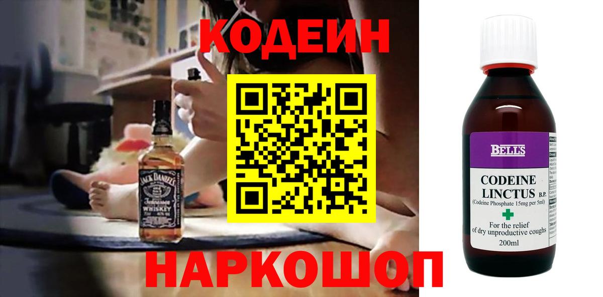 Лабинск  Кодеиновый сироп Lean напиток Lean (лин)  Вход с VPN 