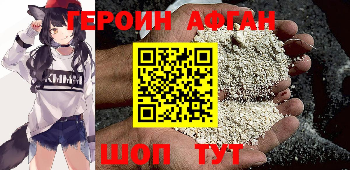 Героин белый Лабинск