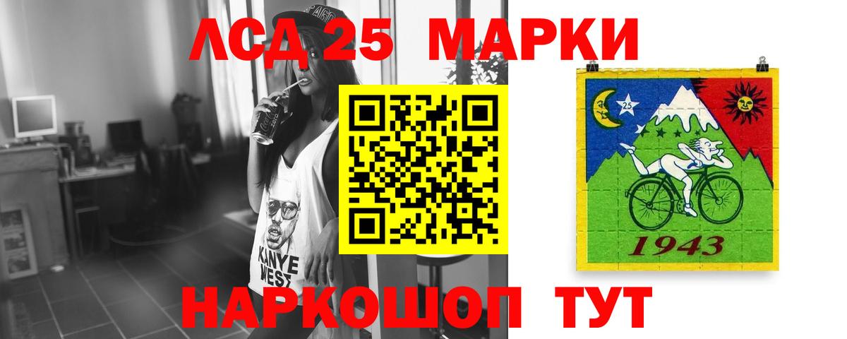 LSD-25 экстази ecstasy Лабинск