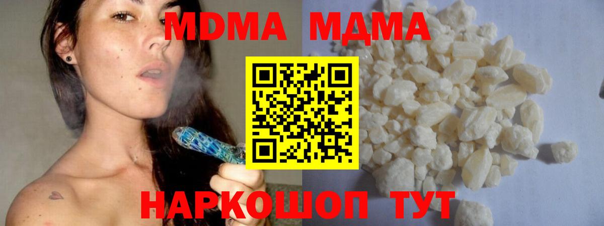 MDMA кристаллы Лабинск