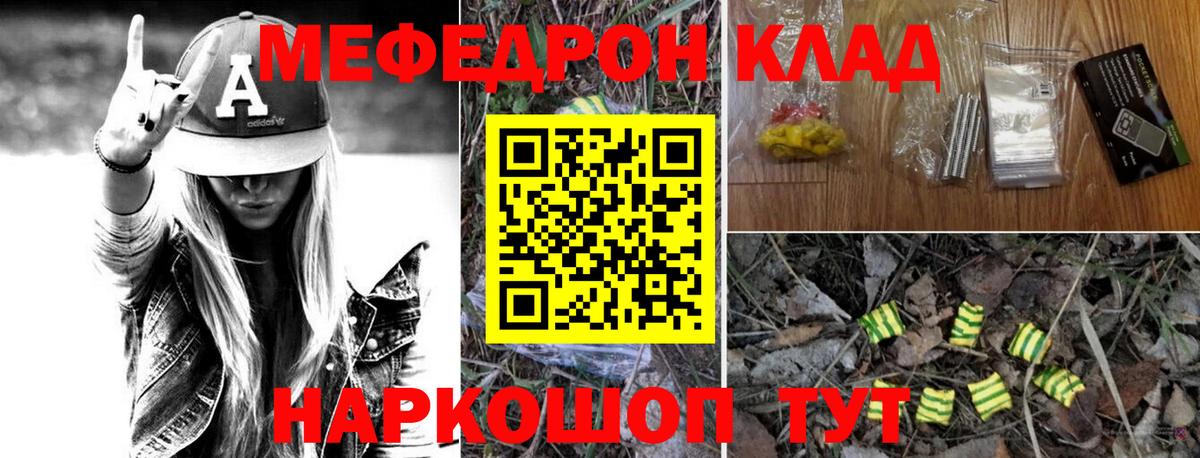 Меф кристаллы Лабинск