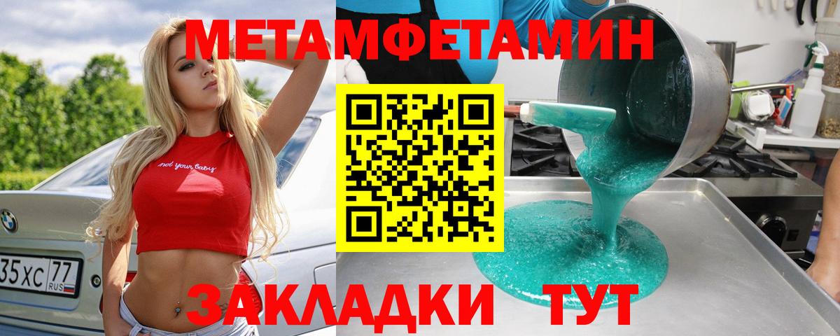 Первитин Methamphetamine Лабинск