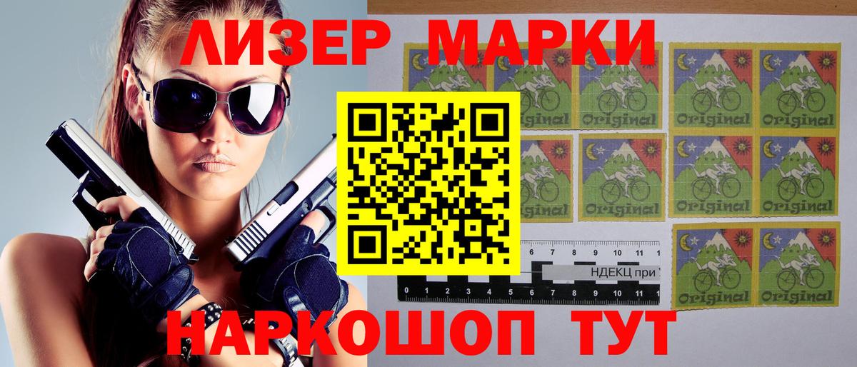 Наркотические марки 1500мкг Лабинск